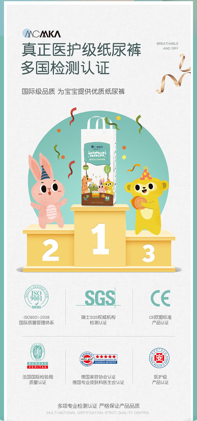 慕斯紙尿褲產(chǎn)品介紹_05.jpg