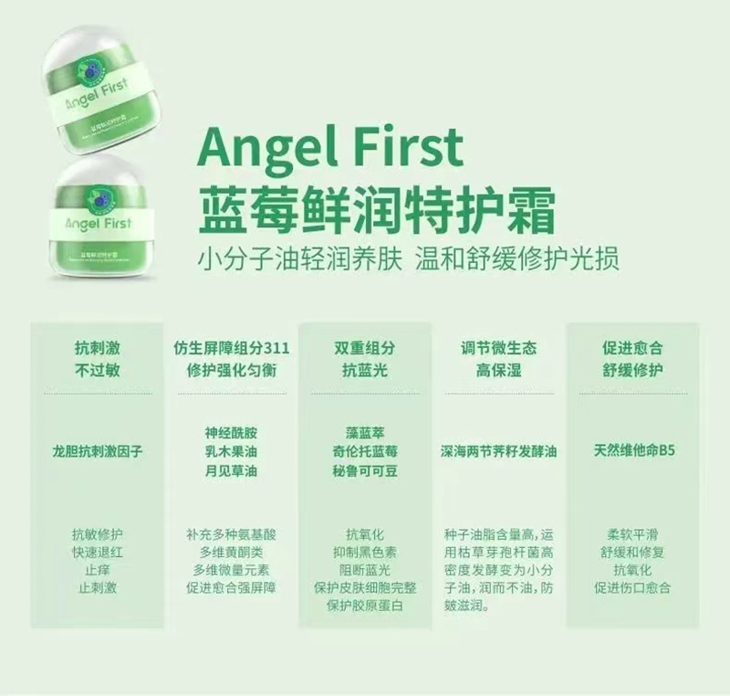 愛琦貝貝藍(lán)莓鮮潤特護(hù)霜.jpg 愛琦貝貝藍(lán)莓鮮潤特護(hù)霜.jpg