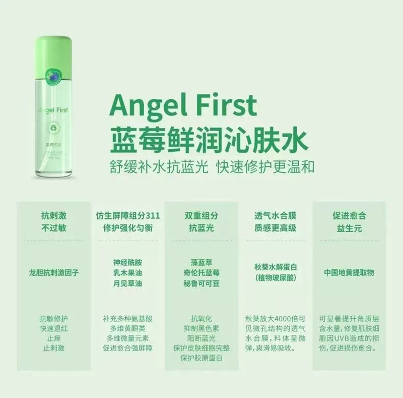 愛(ài)琦貝貝藍(lán)莓鮮潤(rùn)沁膚水.jpg 愛(ài)琦貝貝藍(lán)莓鮮潤(rùn)沁膚水.jpg