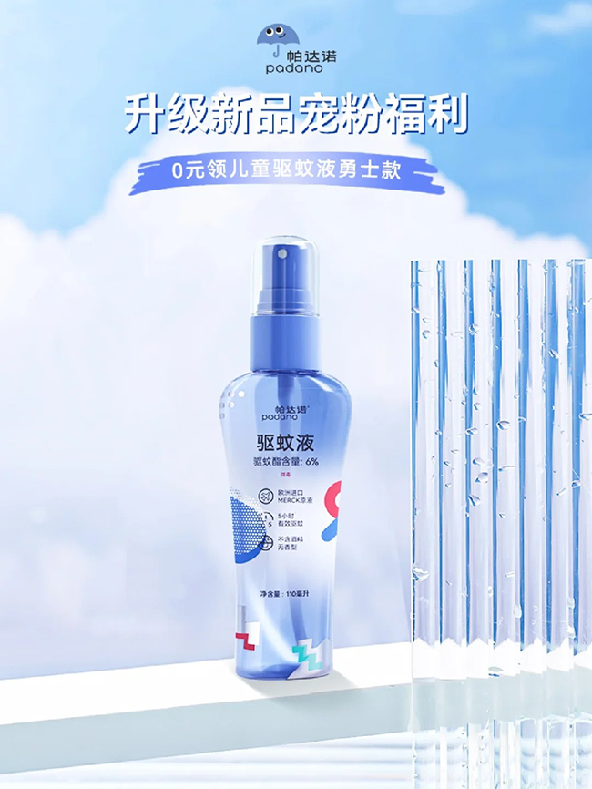 帕達諾叮叮舒緩香膏驅(qū)蚊液.jpg 帕達諾叮叮舒緩香膏驅(qū)蚊液.jpg