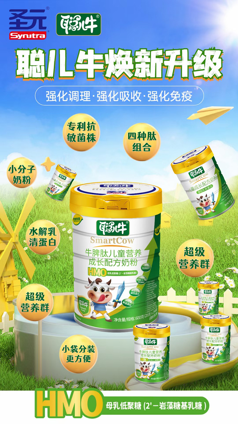 圣元聰兒牛牛脾肽兒童營養(yǎng)成長配方奶粉.jpg 圣元聰兒牛牛脾肽兒童營養(yǎng)成長配方奶粉.jpg