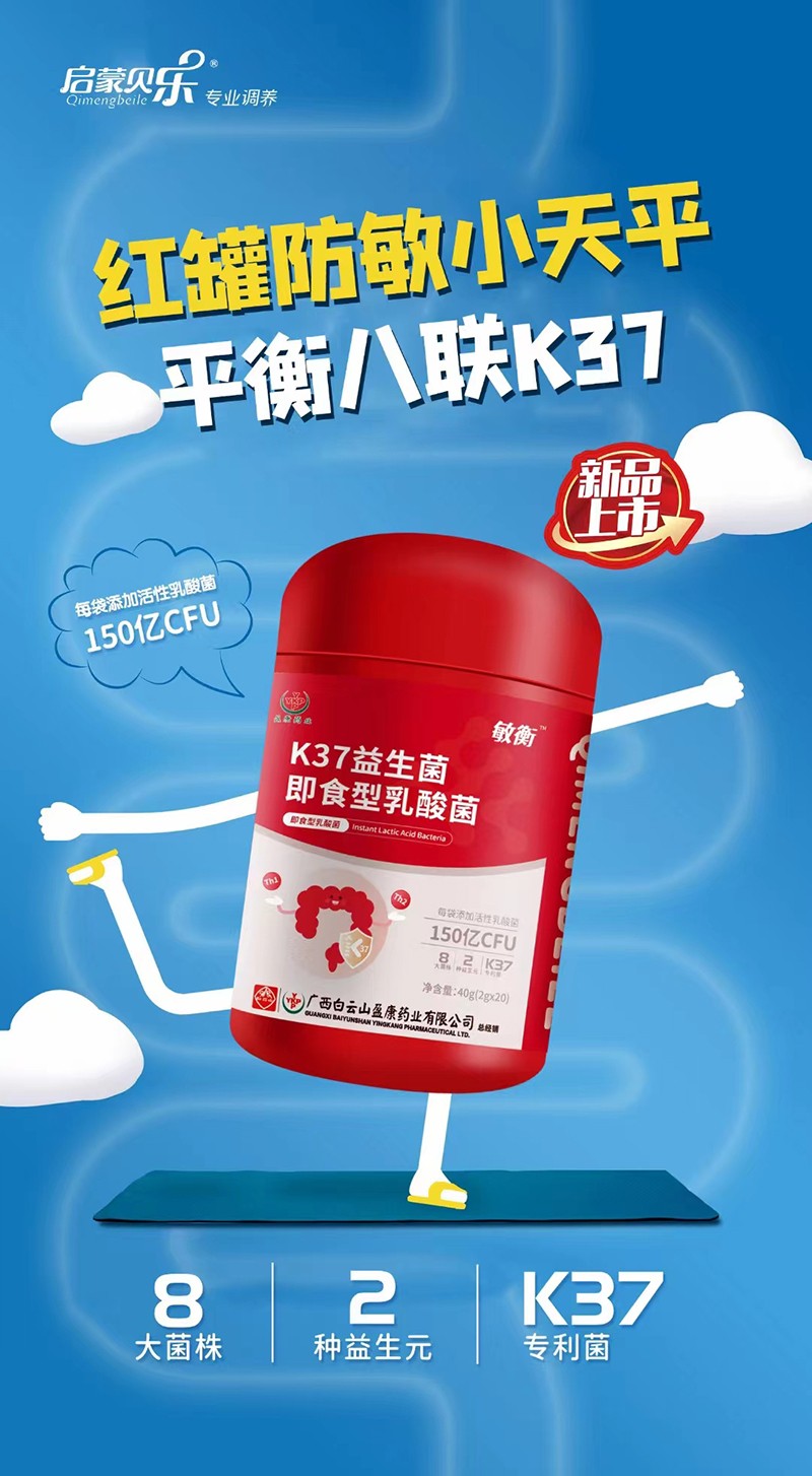 啟蒙貝樂K37益生菌即食型乳酸菌 - 副本