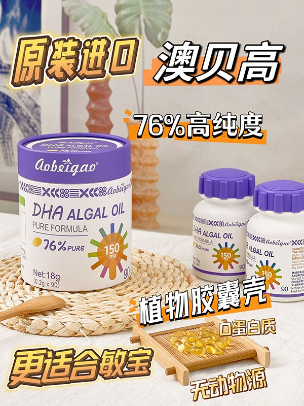 澳貝高DHA藻油軟膠囊7.jpg