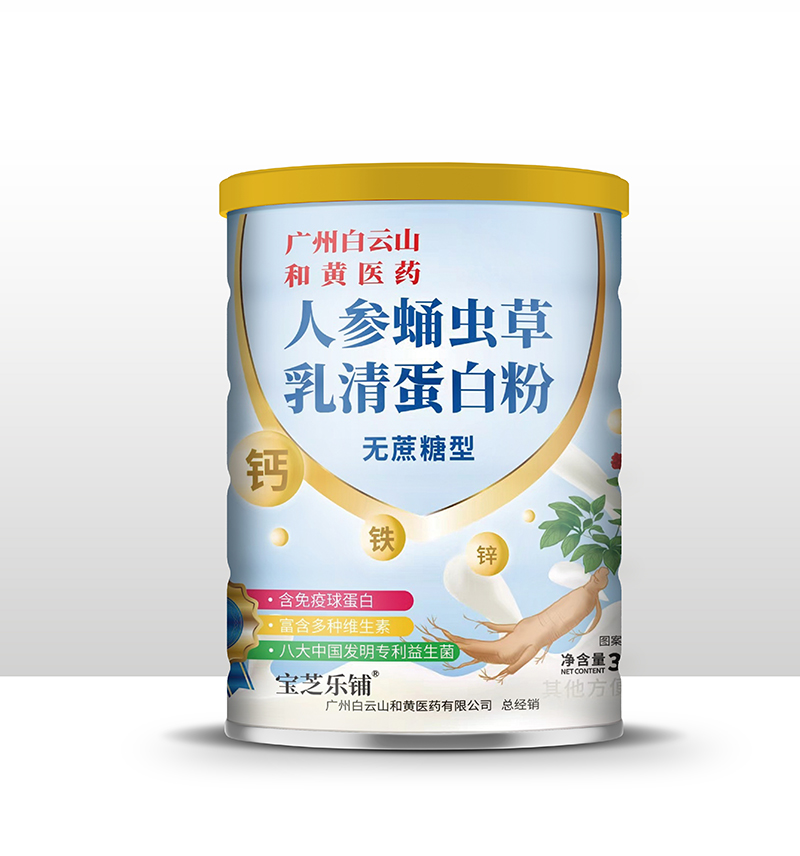 廣州白云山和黃醫(yī)藥人參蛹蟲草乳清蛋白粉.jpg 廣州白云山和黃醫(yī)藥人參蛹蟲草乳清蛋白粉.jpg