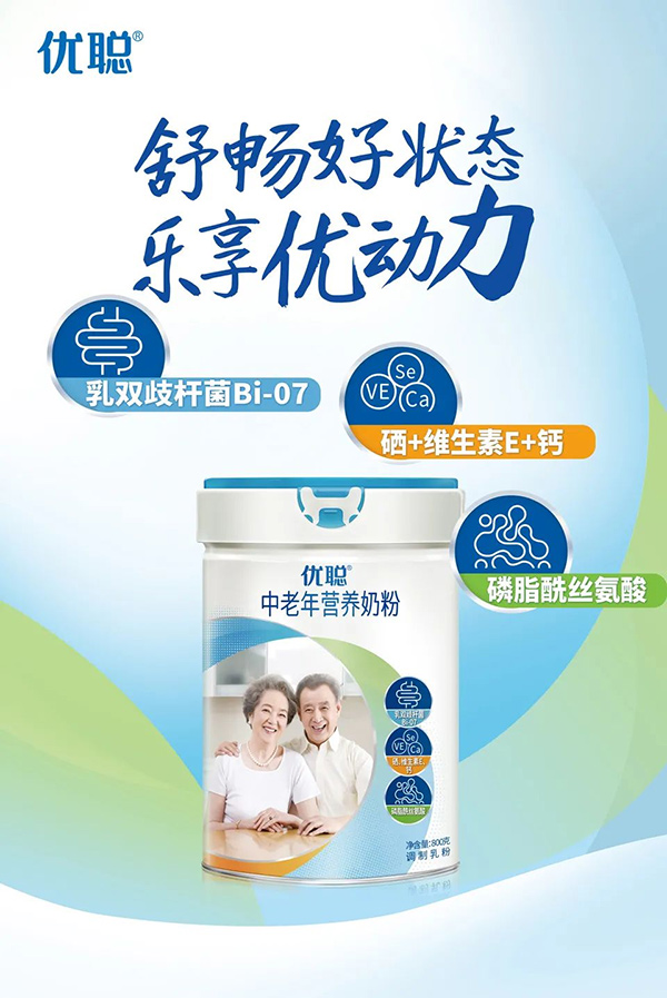 優(yōu)聰中老年營養(yǎng)奶粉1.jpg