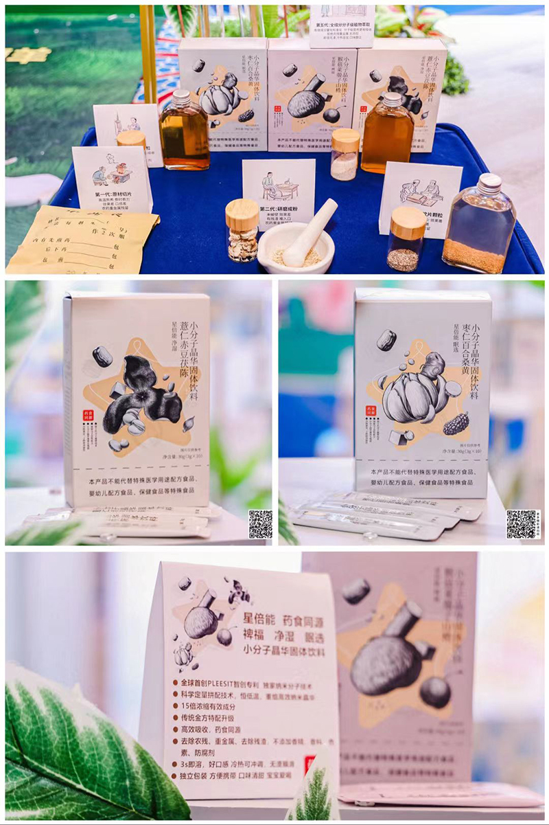 星倍能藥食同源小分子晶華11.jpg 星倍能藥食同源小分子晶華11.jpg