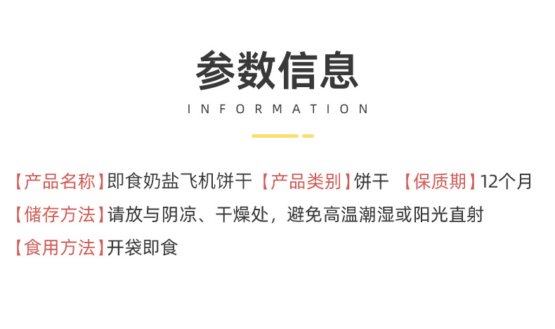 飛機(jī)造型奶鹽小餅干 (5).jpg