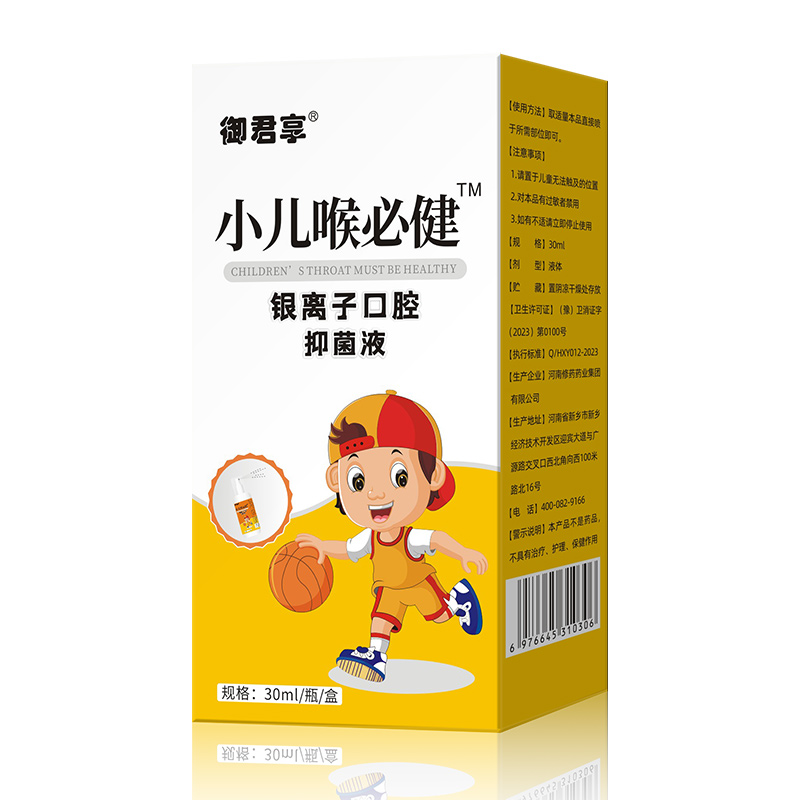 小兒喉必健銀離子口腔抑菌液.jpg 小兒喉必健銀離子口腔抑菌液.jpg