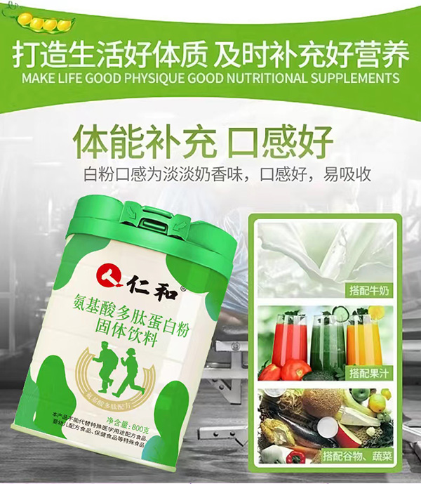 仁和氨基酸多肽蛋白粉.jpg