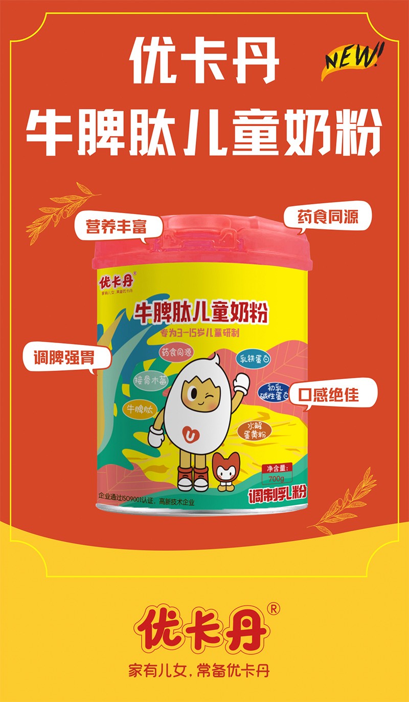 優(yōu)卡丹牛脾肽兒童奶粉海報.jpg