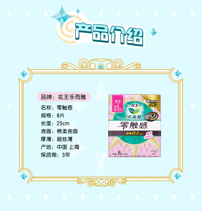 花王樂而雅零觸感衛(wèi)生巾 8片.jpg 花王樂而雅零觸感衛(wèi)生巾 8片.jpg