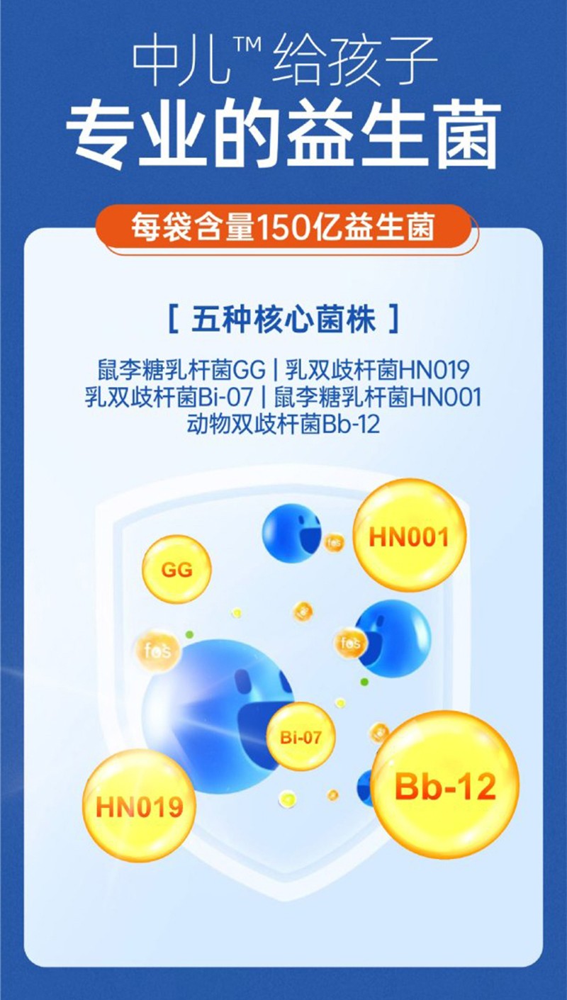中兒益生菌固體飲料詳情圖_04.jpg
