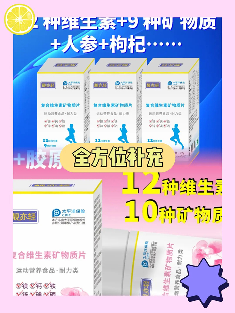 靚亦輕復(fù)合維生素礦物質(zhì)片 .jpg 靚亦輕復(fù)合維生素礦物質(zhì)片 .jpg