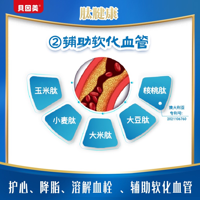 貝因美肽腱康十全肽中老年配方奶粉3.jpg 貝因美肽腱康十全肽中老年配方奶粉3.jpg