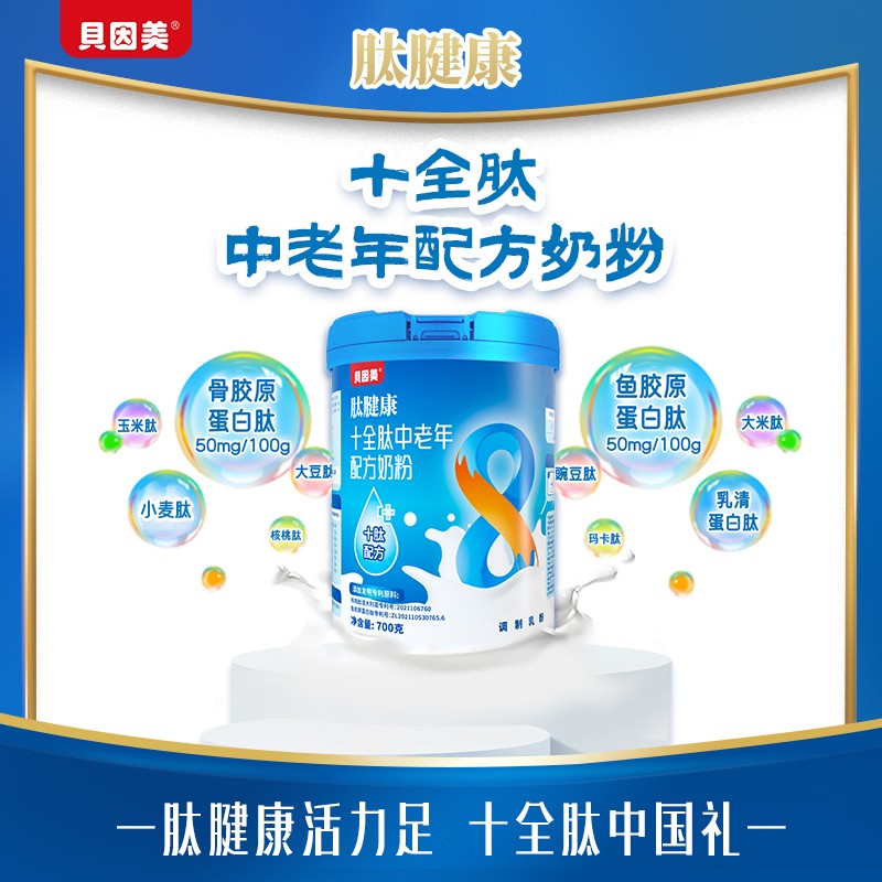 貝因美肽腱康十全肽中老年配方奶粉1.jpg 貝因美肽腱康十全肽中老年配方奶粉1.jpg