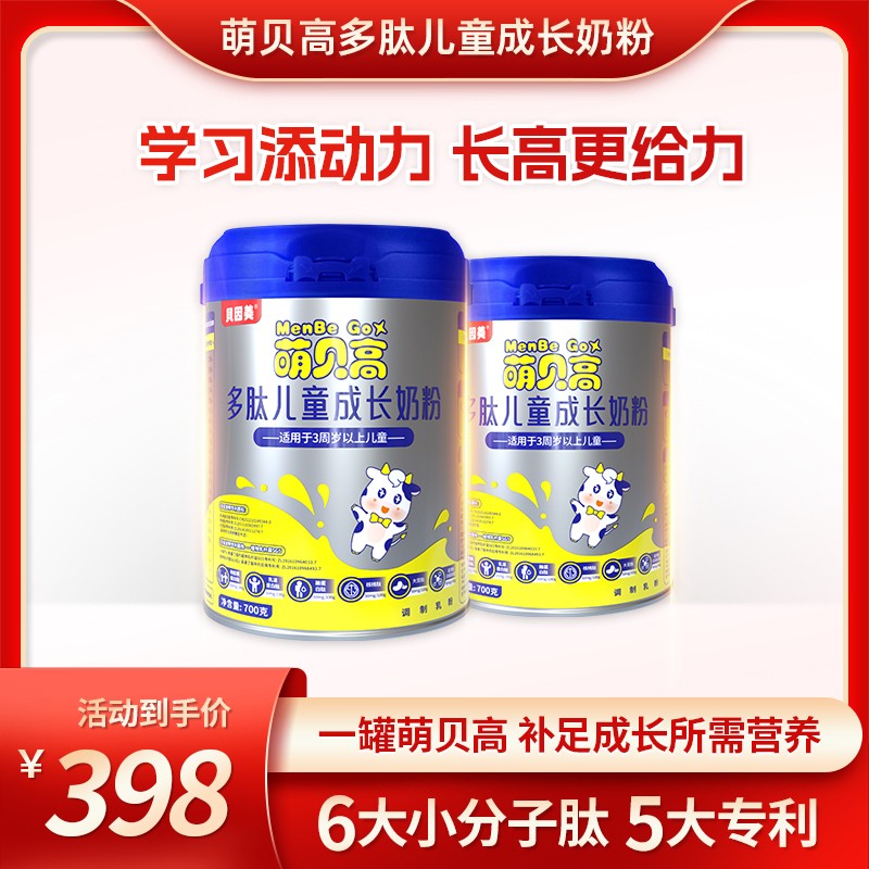 貝因美萌貝高多肽兒童成長奶粉1.jpg