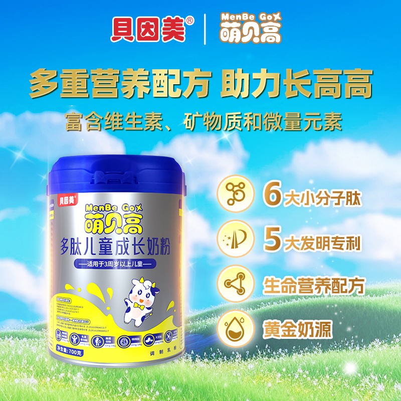 貝因美萌貝高多肽兒童成長奶粉2.jpg