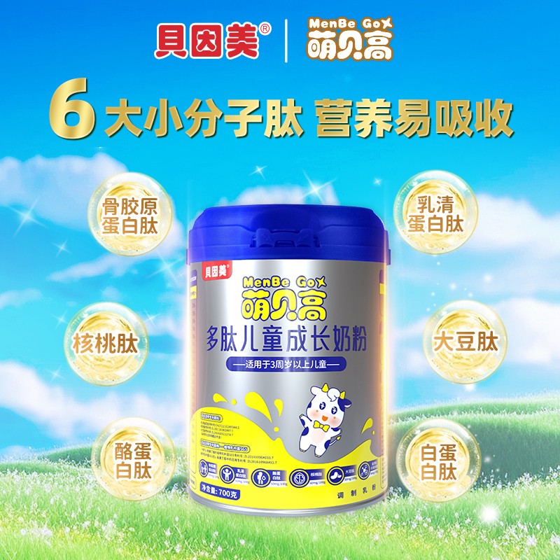 貝因美萌貝高多肽兒童成長奶粉3.jpg