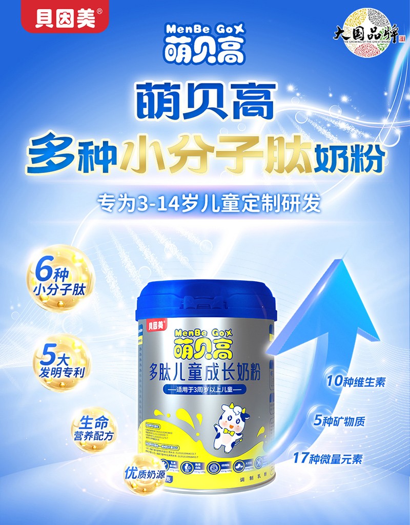 貝因美萌貝高多肽兒童成長奶粉詳情頁_01.jpg