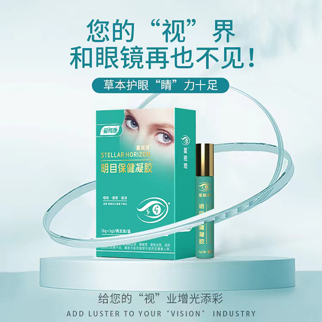 星薦康星視觀明目保健凝膠 (2).jpg