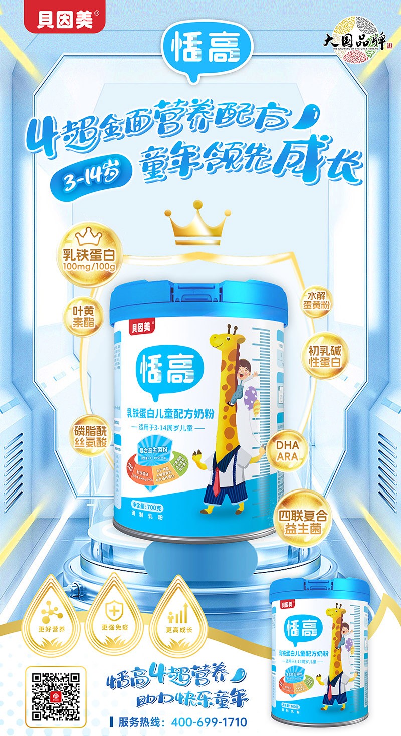 貝因美恬高乳鐵蛋白兒童配方奶粉2