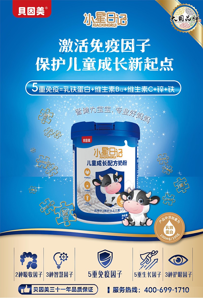 貝因美小星日記兒童成長(zhǎng)配方奶粉4