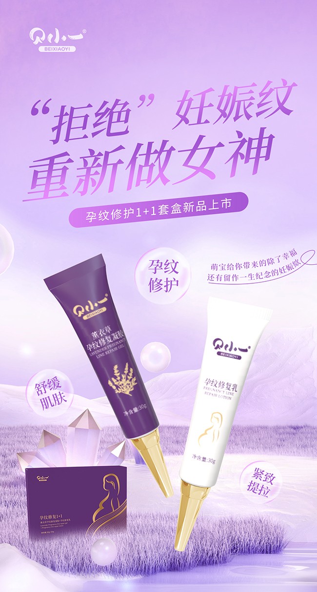 貝小一孕紋修護(hù)1+1套盒.jpg