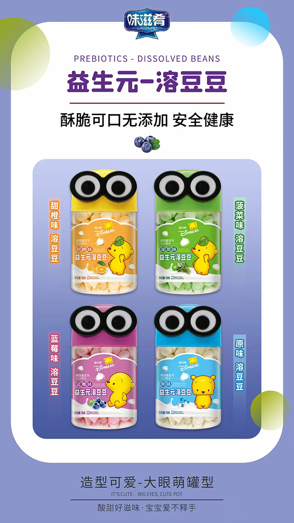 味滋肴大眼萌罐型益生元溶豆豆.jpg 味滋肴大眼萌罐型益生元溶豆豆.jpg