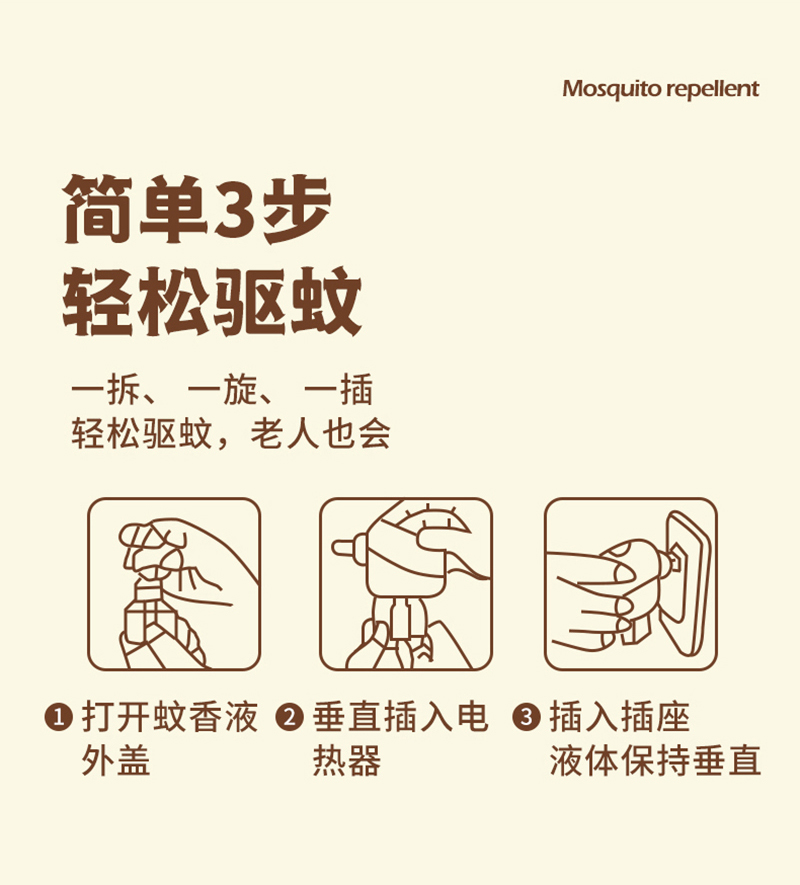 BG GDVCK小黃鴨電熱蚊香液詳情圖_17.jpg