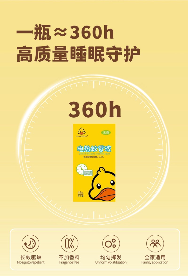 BG GDVCK小黃鴨電熱蚊香液詳情圖_11.jpg