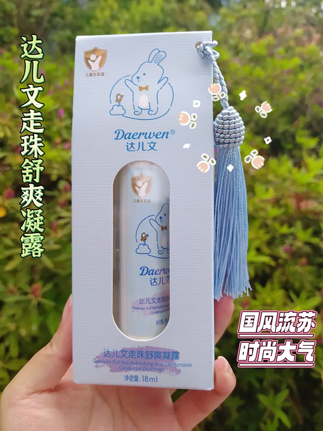 達兒文走珠舒爽凝露1.jpg 達兒文走珠舒爽凝露1.jpg