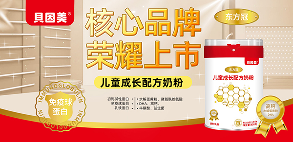 貝因美東方冠兒童成長配方奶粉.jpg 貝因美東方冠兒童成長配方奶粉.jpg