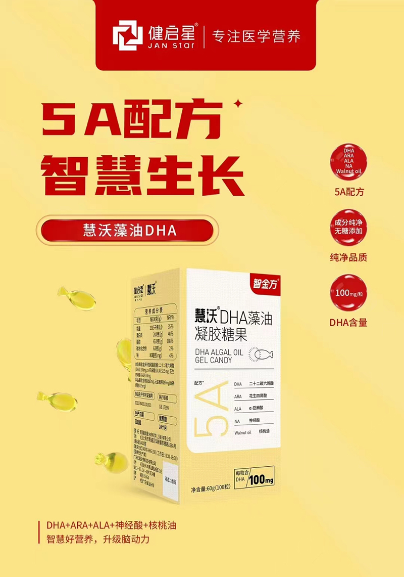 健啟星智沃DHA藻油凝膠糖果.jpg 健啟星智沃DHA藻油凝膠糖果.jpg