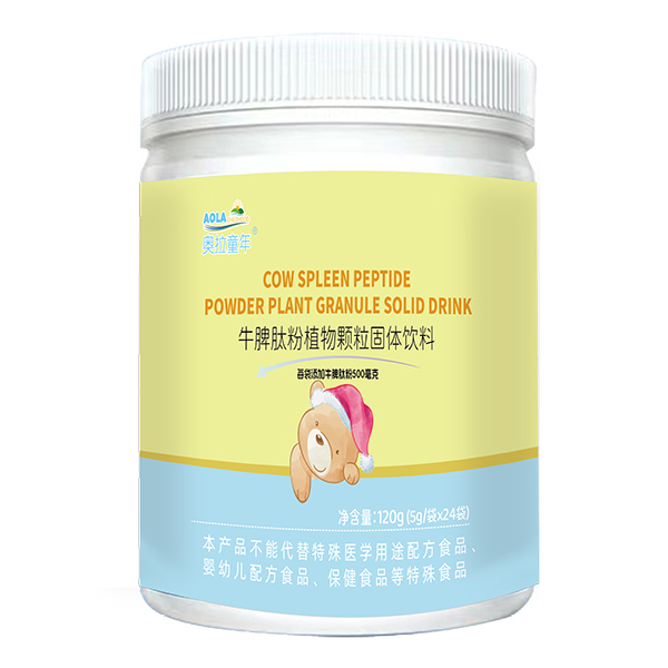 奧拉童年牛脾肽粉植物顆粒固體飲料.jpg 奧拉童年牛脾肽粉植物顆粒固體飲料.jpg