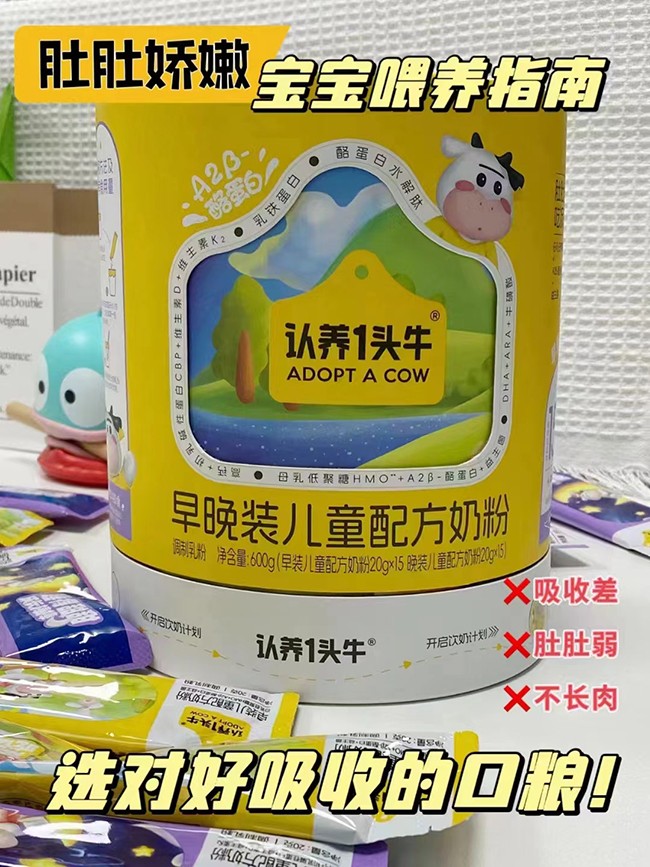 認養(yǎng)一頭牛早晚裝兒童配方奶粉特點.jpg
