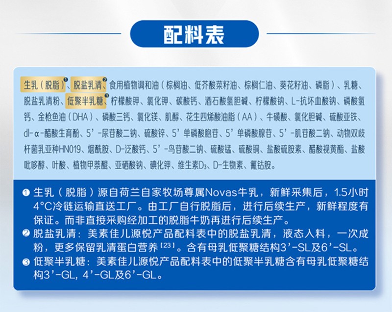 美素佳兒源悅幼兒配方奶粉3段詳情圖_11