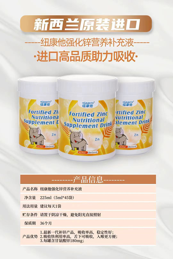 紐康他強(qiáng)化鋅營養(yǎng)補(bǔ)充液詳情介紹.jpg 紐康他強(qiáng)化鋅營養(yǎng)補(bǔ)充液詳情介紹.jpg