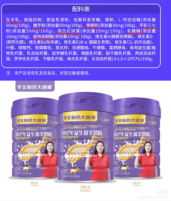 華北制藥大健康中老年益生菌羊奶粉2.jpg