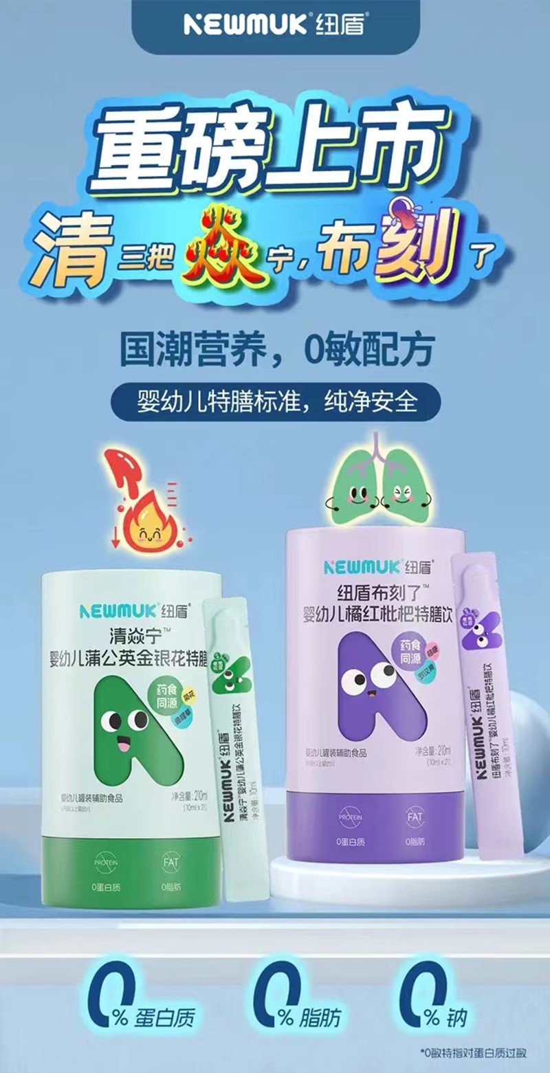 紐盾特膳飲系列