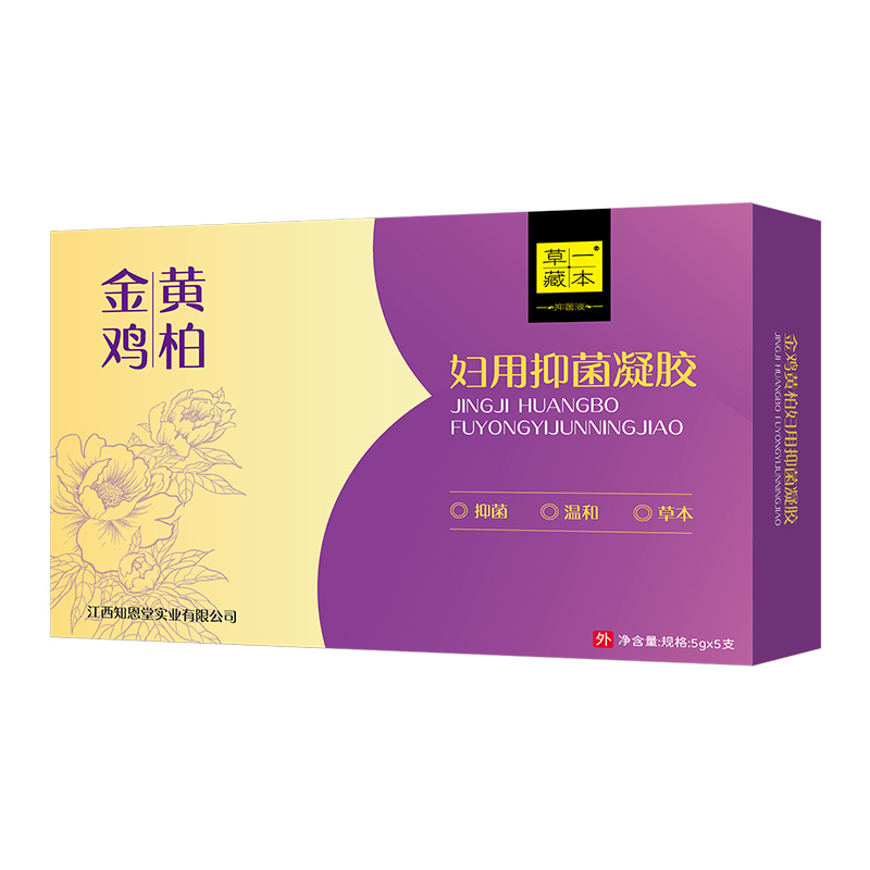 草一藏本金雞黃柏婦用抑菌凝膠.jpg 草一藏本金雞黃柏婦用抑菌凝膠.jpg