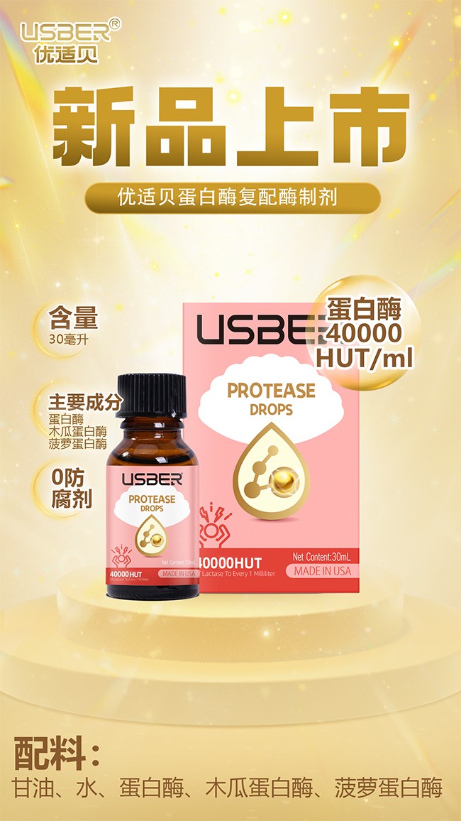 優(yōu)適貝蛋白酶復配酶制劑優(yōu)勢介紹.jpg