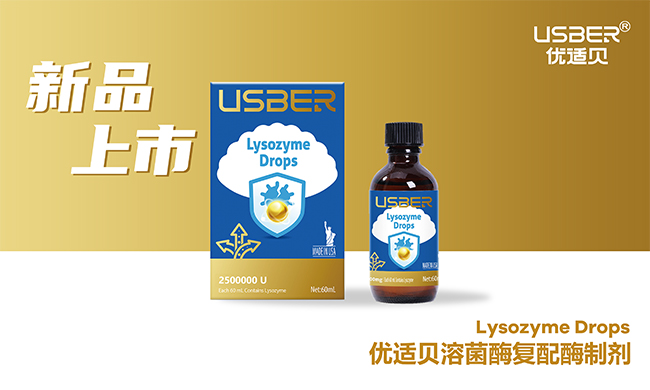 優(yōu)適貝溶菌酶復(fù)配酶制劑誠招代理.jpg