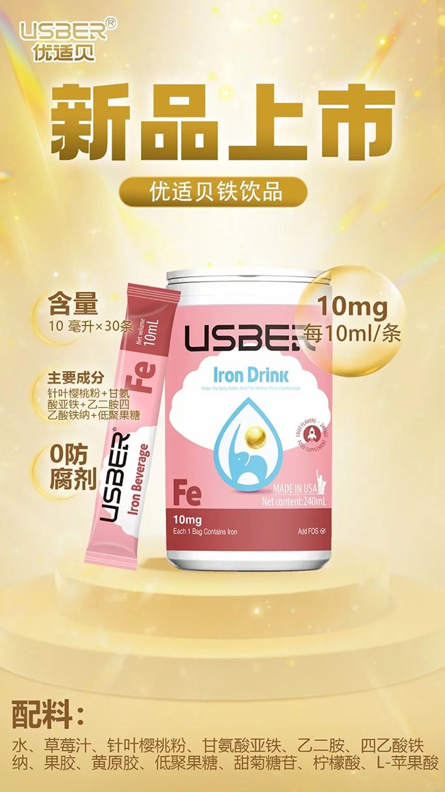 優(yōu)適貝鐵飲品優(yōu)勢(shì)介紹.jpg