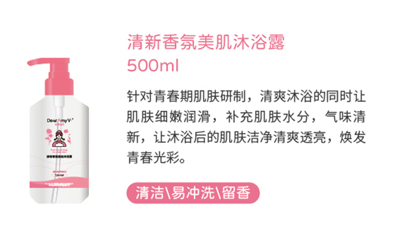 艾咪寶貝清新香氛美肌沐浴露500ml.jpg 艾咪寶貝清新香氛美肌沐浴露500ml.jpg