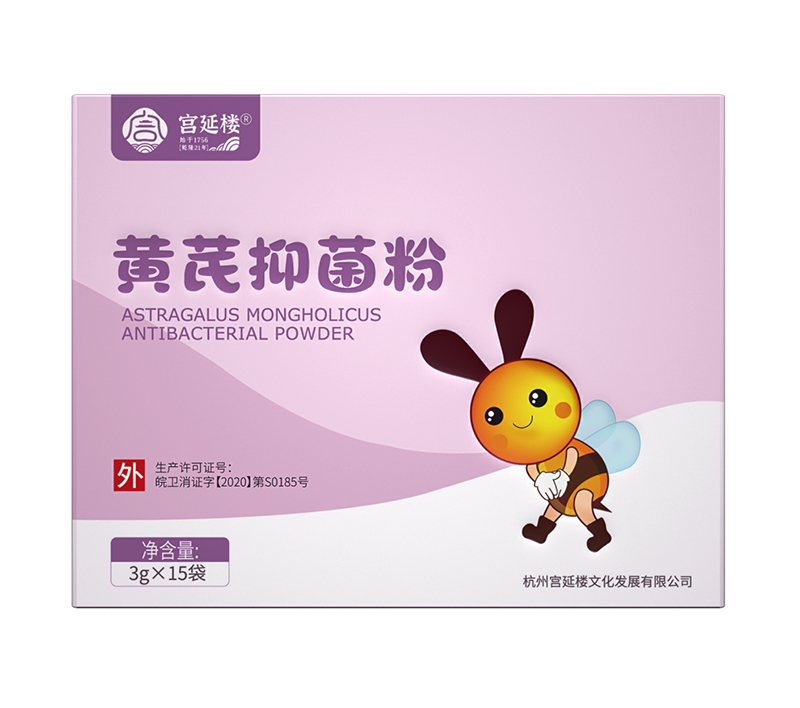 宮延樓黃芪抑菌粉.jpg 宮延樓黃芪抑菌粉.jpg