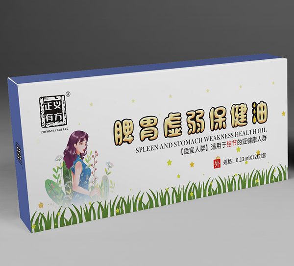 正義有方脾胃虛弱保健油-JJ.jpg 正義有方脾胃虛弱保健油-JJ.jpg