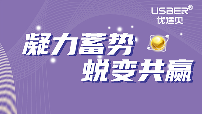 凝力蓄勢(shì) 蛻變共贏.jpg 凝力蓄勢(shì) 蛻變共贏.jpg