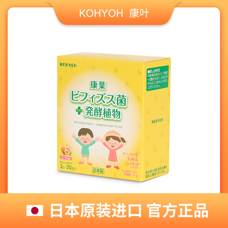 康葉消化酵素益生菌