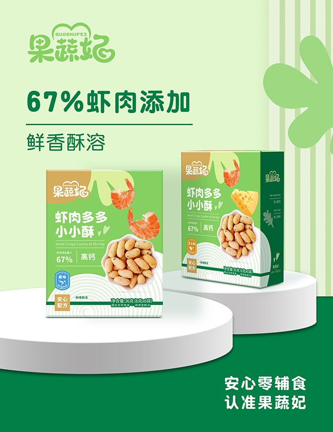 果蔬妃蝦肉多多小小酥系列.jpg