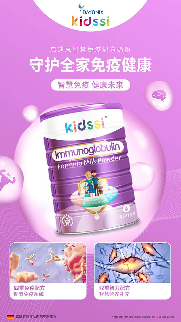 啟迪思免疫球蛋白配方奶粉1.jpg 啟迪思免疫球蛋白配方奶粉1.jpg